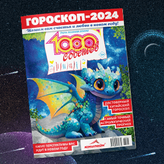 Гороскоп 2024